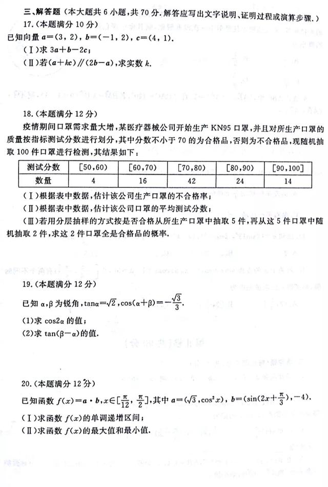 郑州市2020年高一下期数学期末考试试题及解析