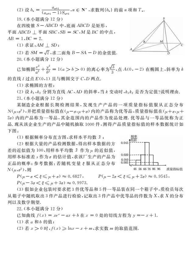 洛阳市2020年高二下学期数学期末考试理科试题及解析