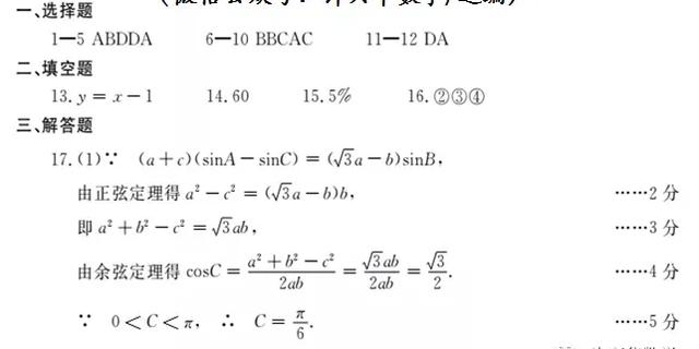 洛阳市2020年高二下学期数学期末考试理科试题及解析