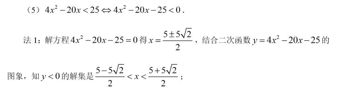 初高中数学衔接专题教程（5）——一元二次不等式的解法