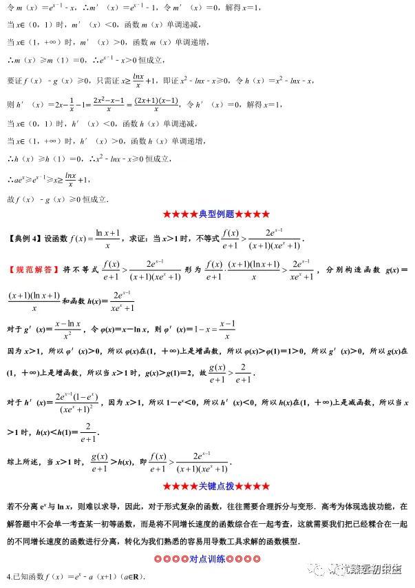 导数解答题中x与ex,lnx的组合函数问题