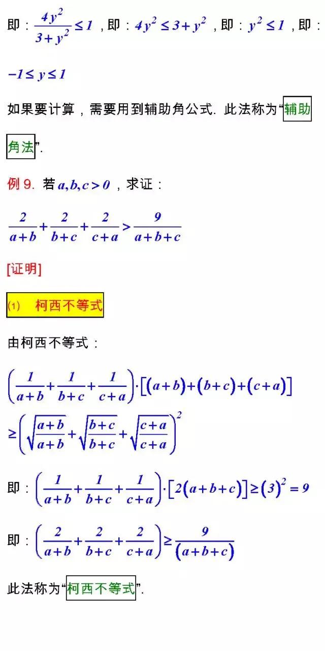 高考数学考试必备的“23个经典不等式”及多种证法