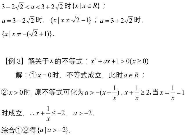 高二数学：不等式的证明及求解方法小结归纳