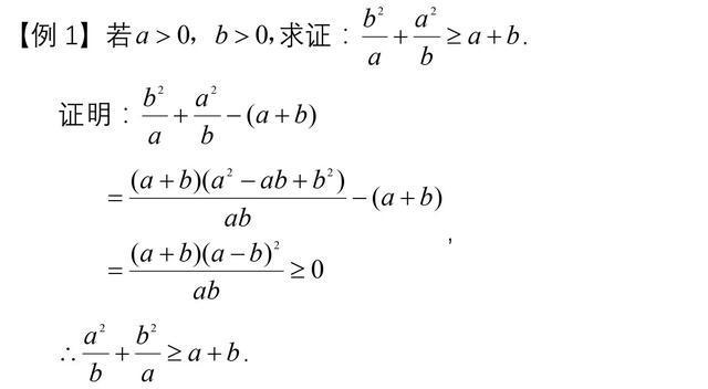 高二数学：不等式的证明及求解方法小结归纳