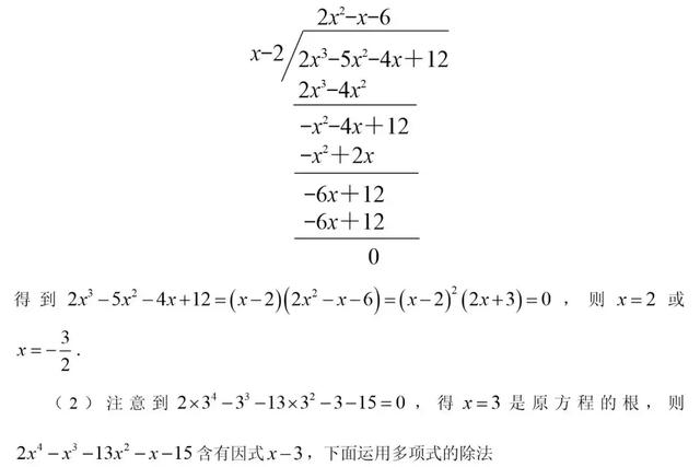 初高中数学衔接专题教程（4）——解高次方程