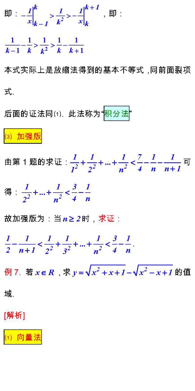 高考数学考试必备的“23个经典不等式”及多种证法