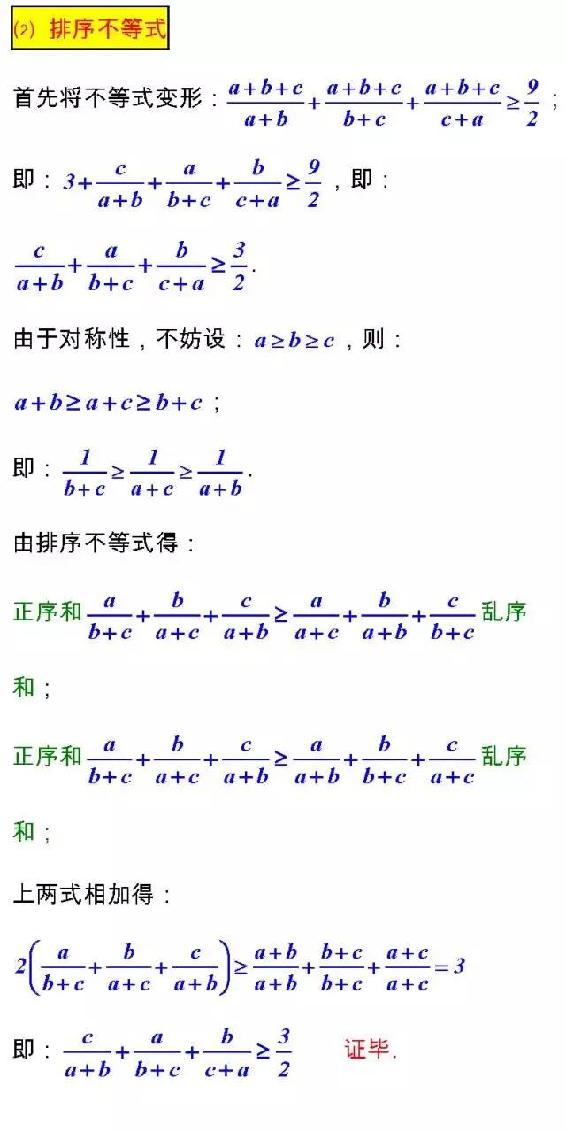 高考数学考试必备的“23个经典不等式”及多种证法