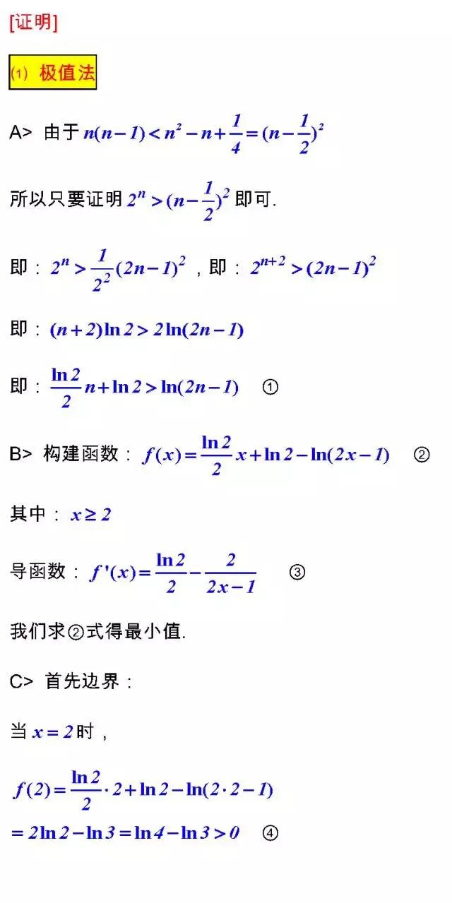 高考数学考试必备的“23个经典不等式”及多种证法