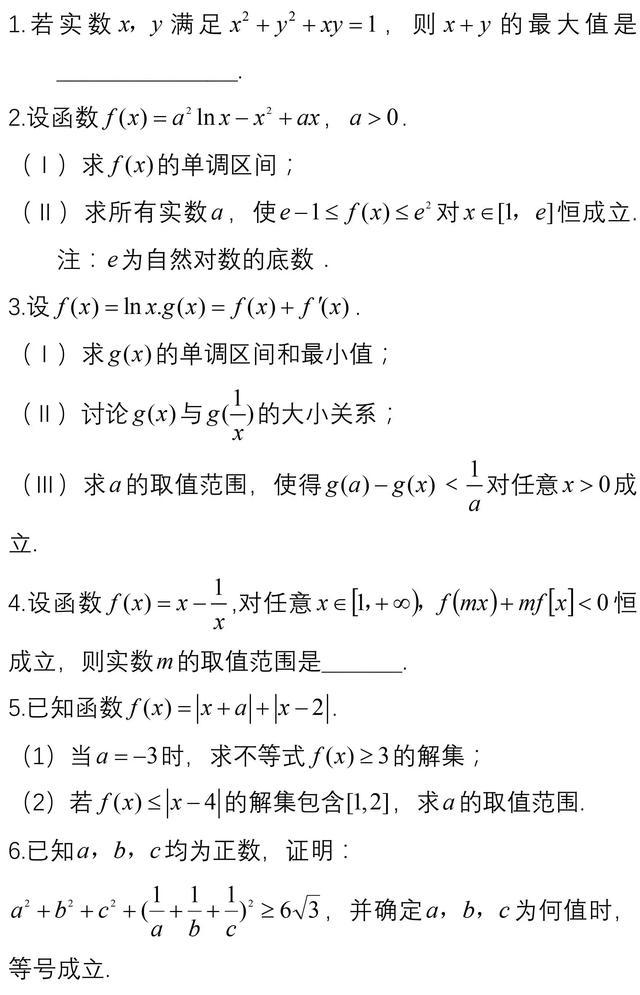 高二数学：不等式的证明及求解方法小结归纳