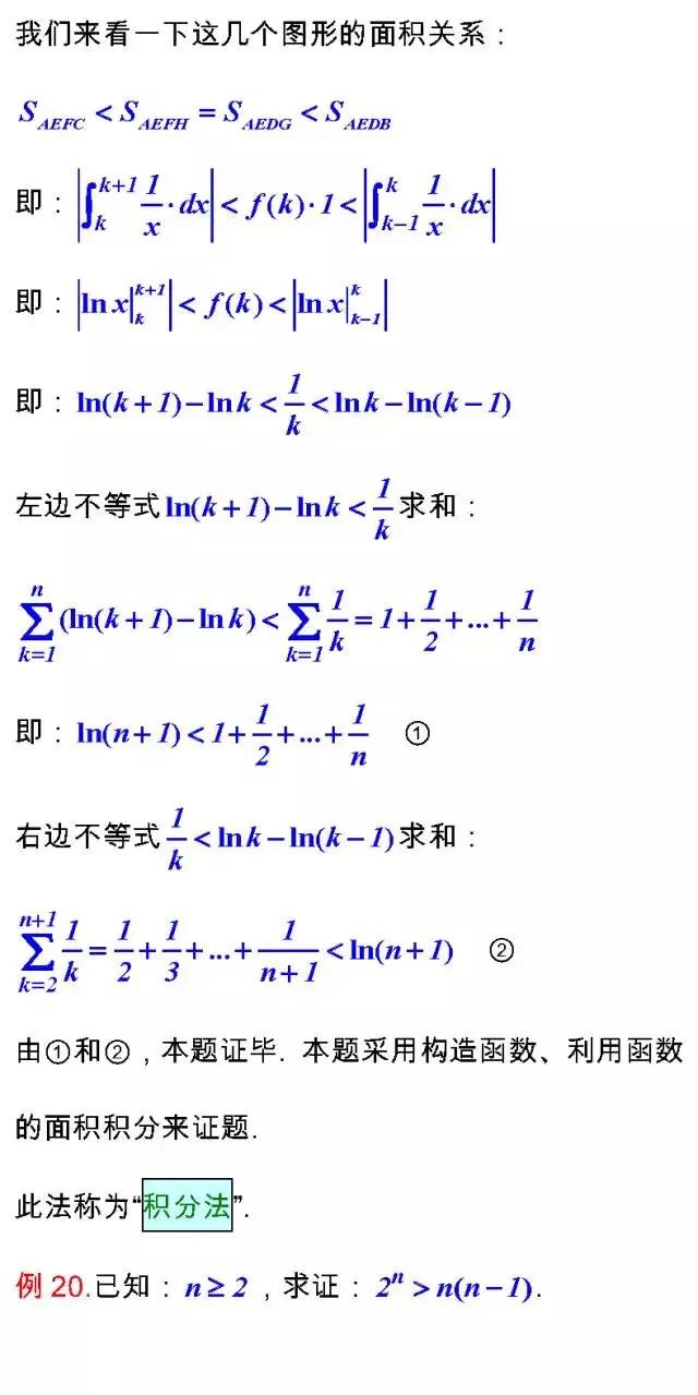 高考数学考试必备的“23个经典不等式”及多种证法