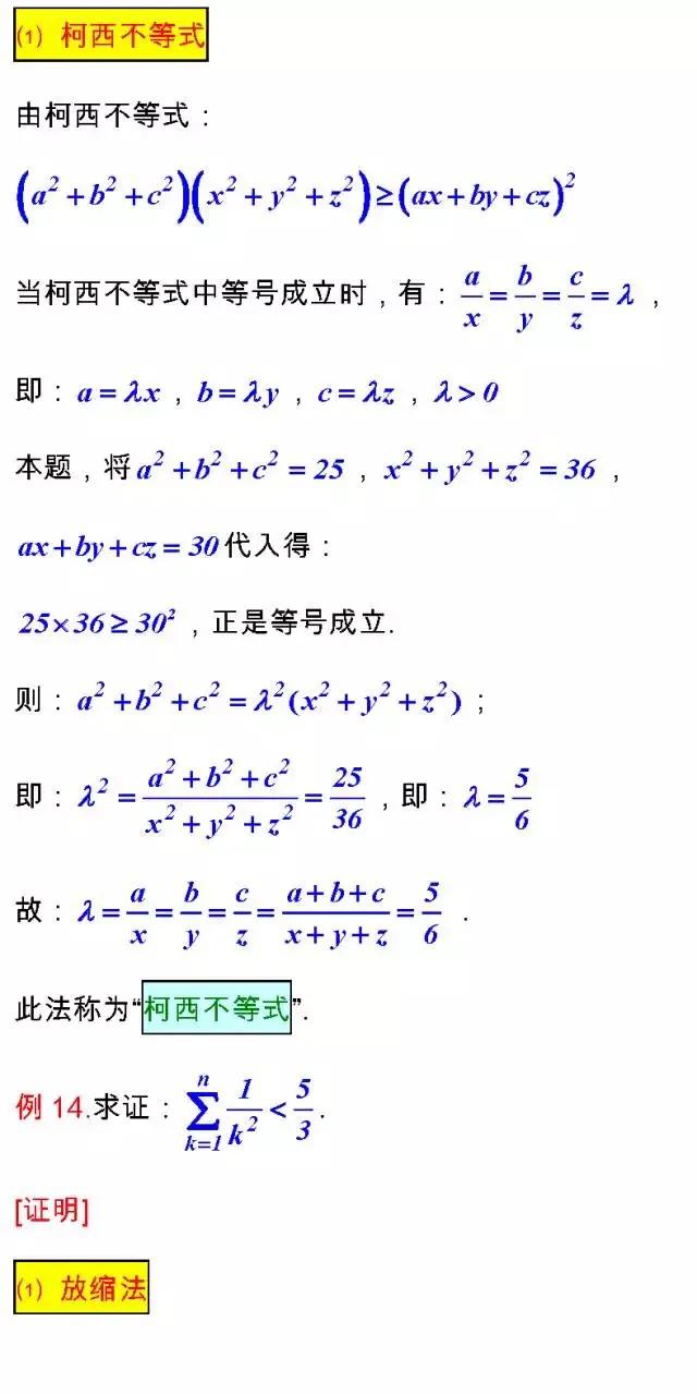 高考数学考试必备的“23个经典不等式”及多种证法