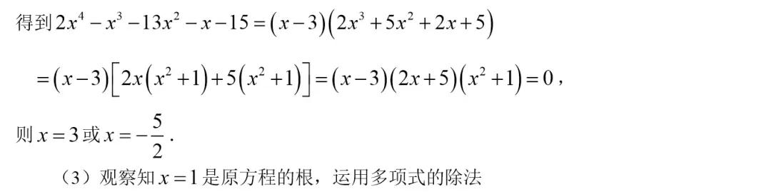 初高中数学衔接专题教程（4）——解高次方程