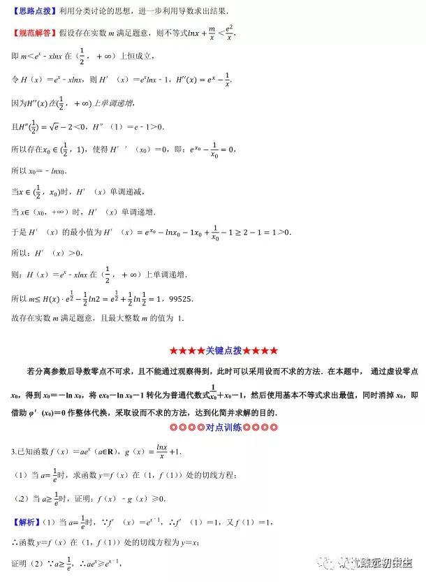 导数解答题中x与ex,lnx的组合函数问题
