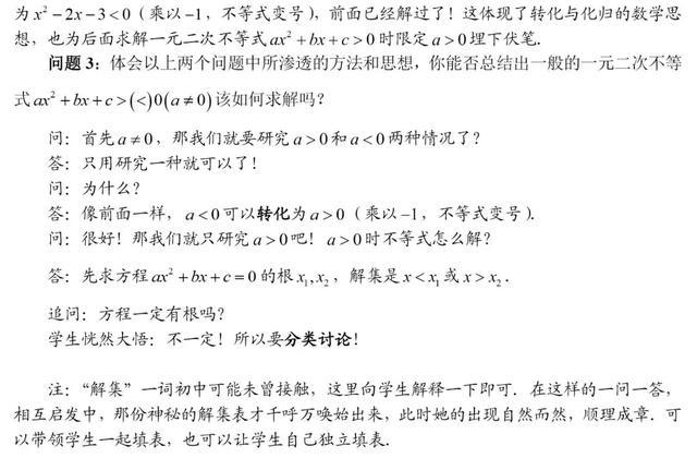 初高中数学衔接专题教程（5）——一元二次不等式的解法