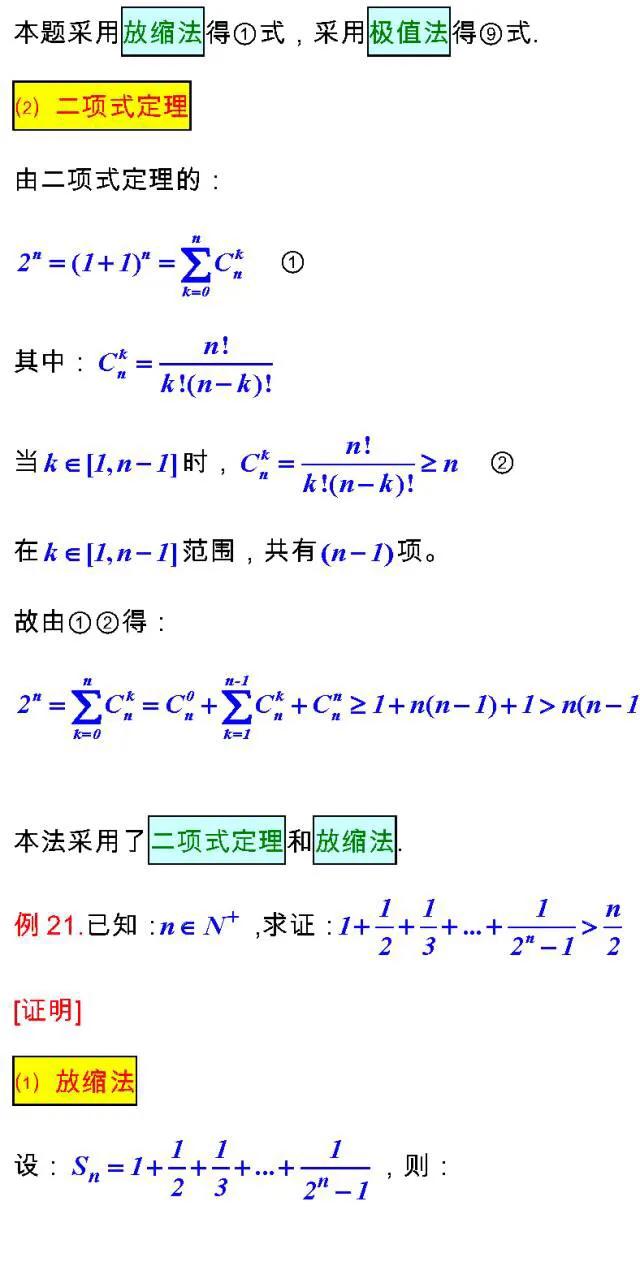 高考数学考试必备的“23个经典不等式”及多种证法