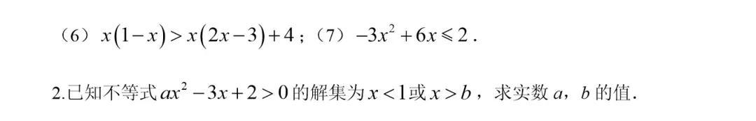 初高中数学衔接专题教程（5）——一元二次不等式的解法