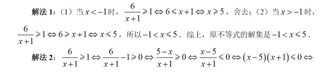 初高中数学衔接专题教程（6）——分式不等式的解法