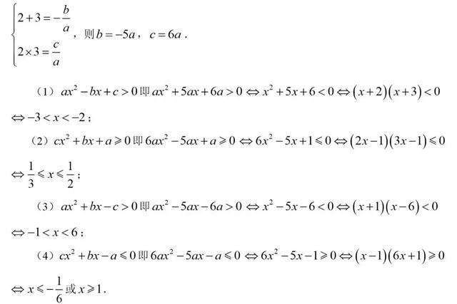 初高中数学衔接专题教程（5）——一元二次不等式的解法