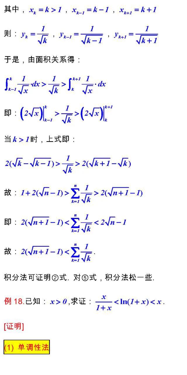 高考数学考试必备的“23个经典不等式”及多种证法