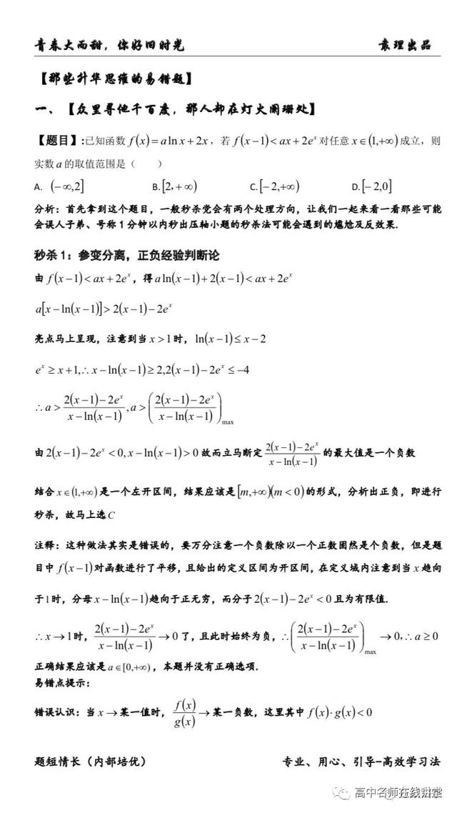 高中数学那些升华思维的易错题