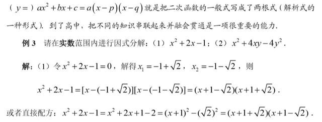 初高中数学衔接专题教程（3）——因式分解