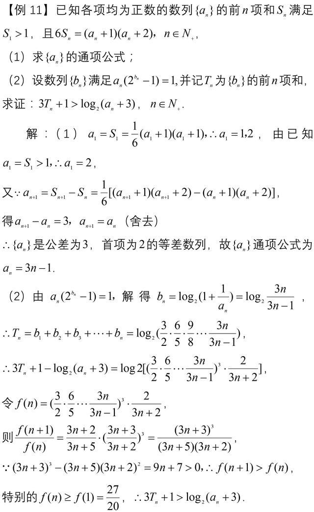 高二数学：不等式的证明及求解方法小结归纳