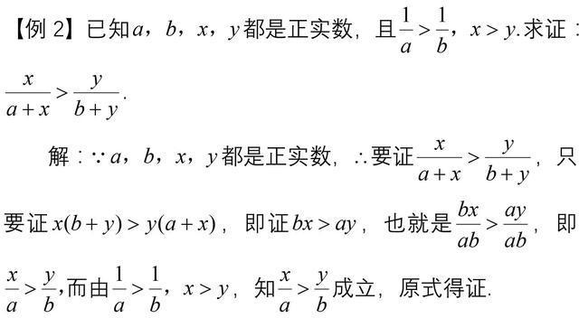 高二数学：不等式的证明及求解方法小结归纳