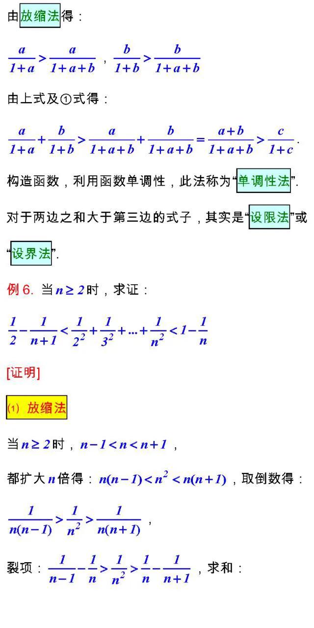 高考数学考试必备的“23个经典不等式”及多种证法