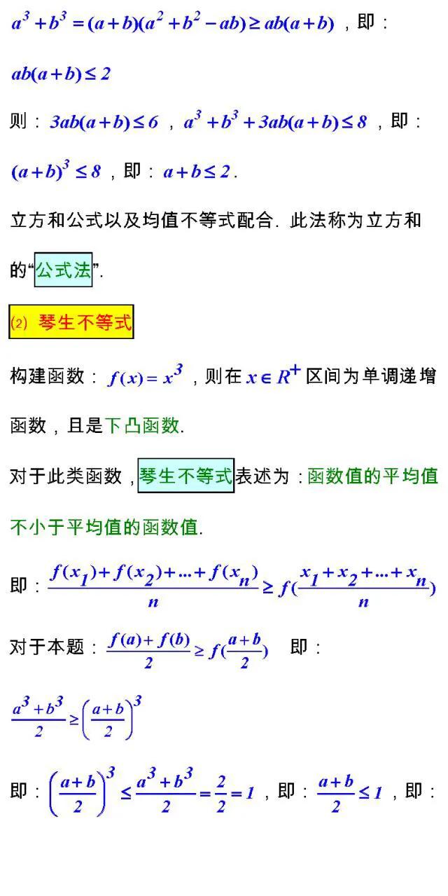 高考数学考试必备的“23个经典不等式”及多种证法