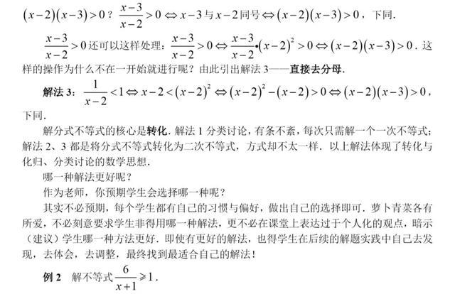 初高中数学衔接专题教程（6）——分式不等式的解法