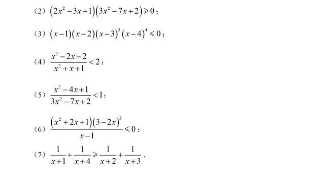 初高中数学衔接专题教程（7）——高次不等式的解法