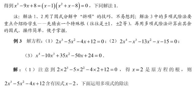 初高中数学衔接专题教程（4）——解高次方程