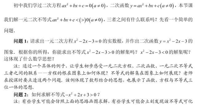 初高中数学衔接专题教程（5）——一元二次不等式的解法