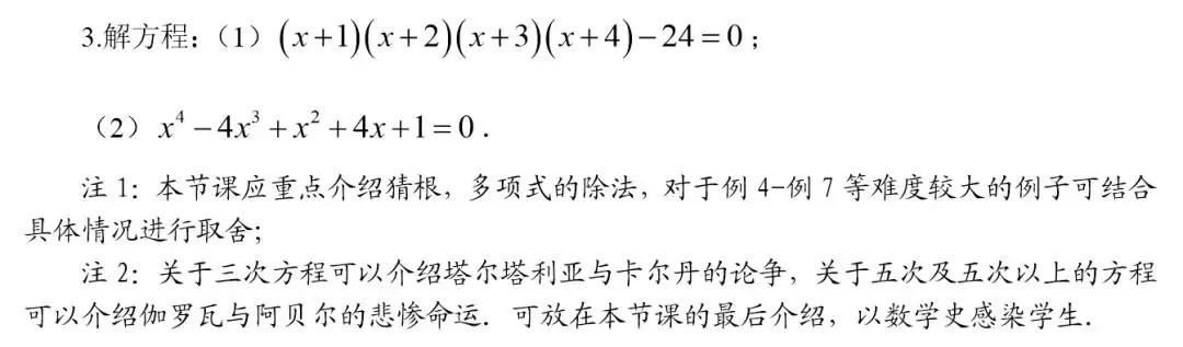 初高中数学衔接专题教程（4）——解高次方程