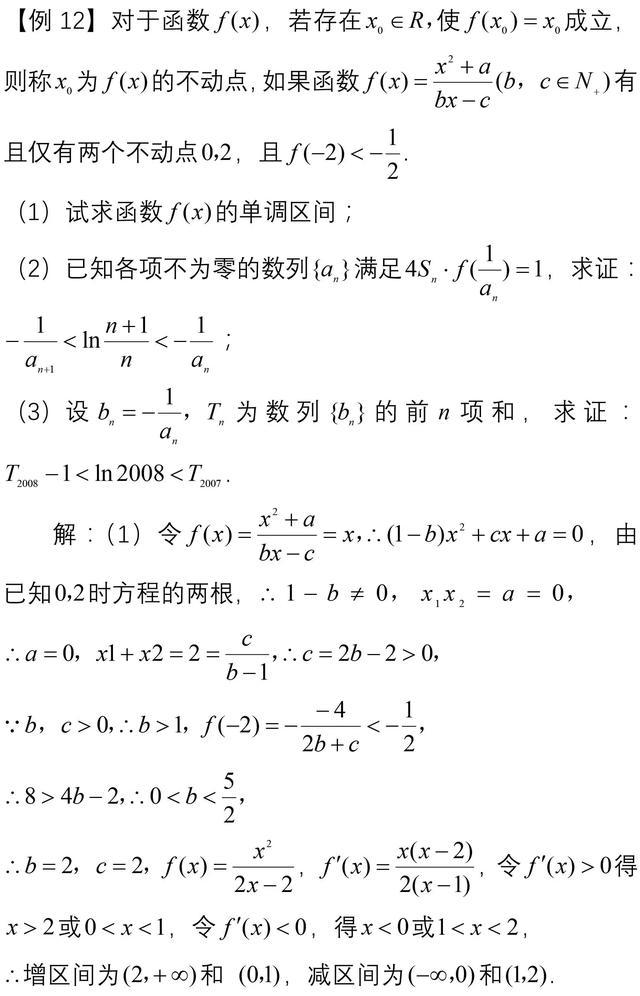 高二数学：不等式的证明及求解方法小结归纳