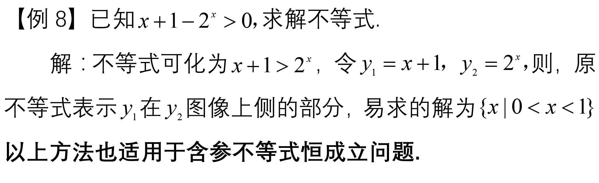 高二数学：不等式的证明及求解方法小结归纳