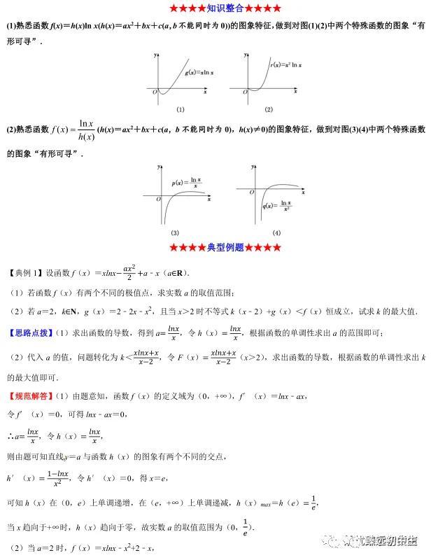 导数解答题中x与ex,lnx的组合函数问题