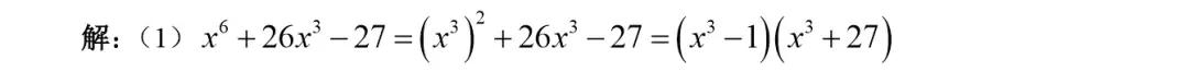 初高中数学衔接专题教程（4）——解高次方程