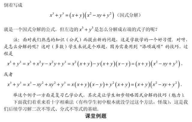 初高中数学衔接专题教程（3）——因式分解