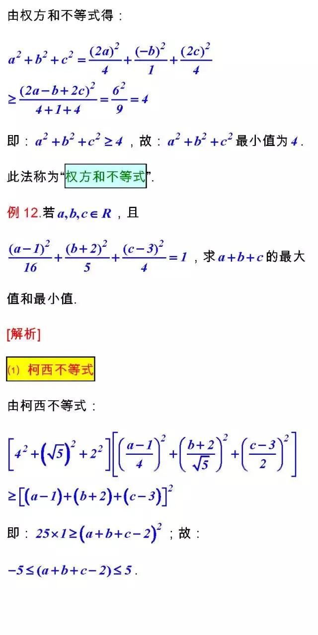 高考数学考试必备的“23个经典不等式”及多种证法