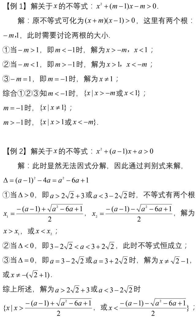 高二数学：不等式的证明及求解方法小结归纳