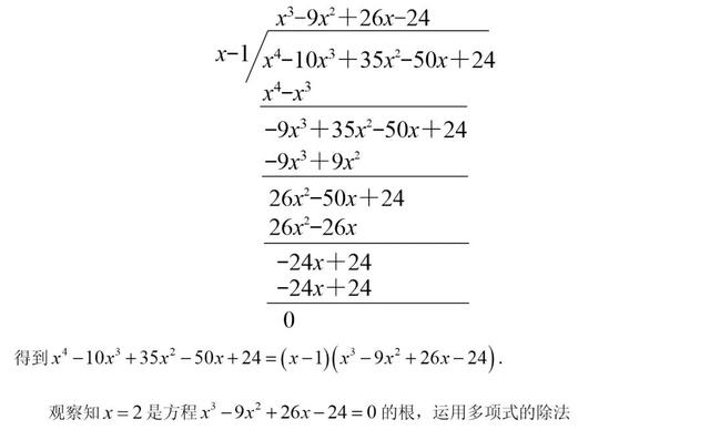 初高中数学衔接专题教程（4）——解高次方程