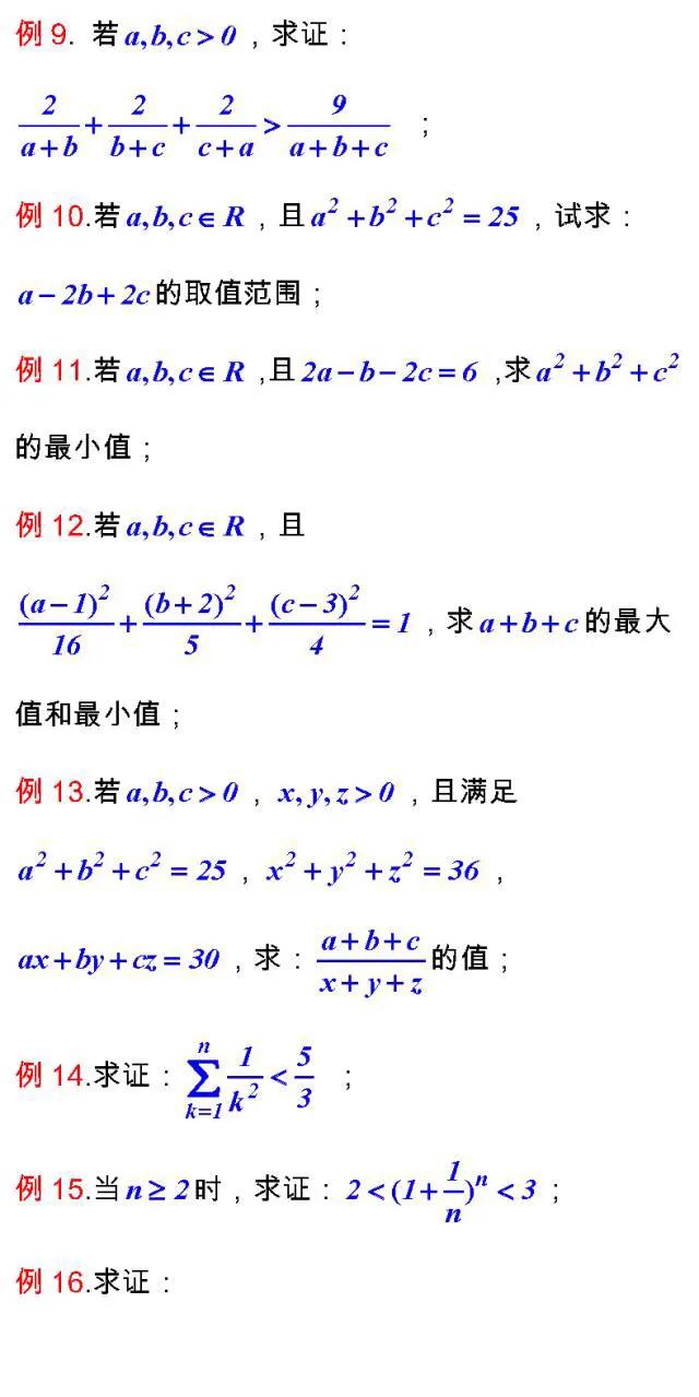 高考数学考试必备的“23个经典不等式”及多种证法