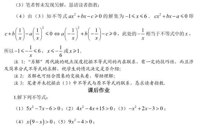 初高中数学衔接专题教程（5）——一元二次不等式的解法