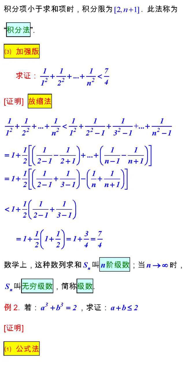 高考数学考试必备的“23个经典不等式”及多种证法