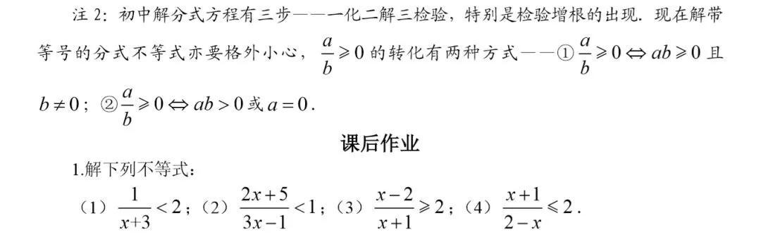 初高中数学衔接专题教程（6）——分式不等式的解法