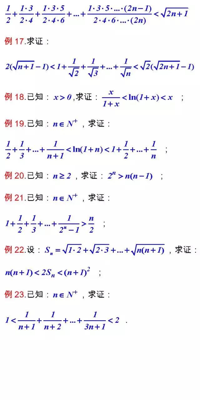 高考数学考试必备的“23个经典不等式”及多种证法