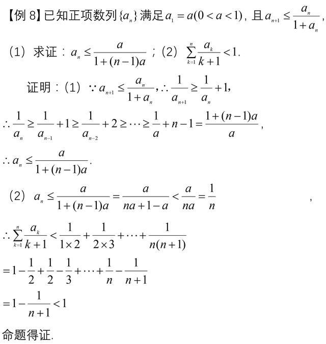 高二数学：不等式的证明及求解方法小结归纳