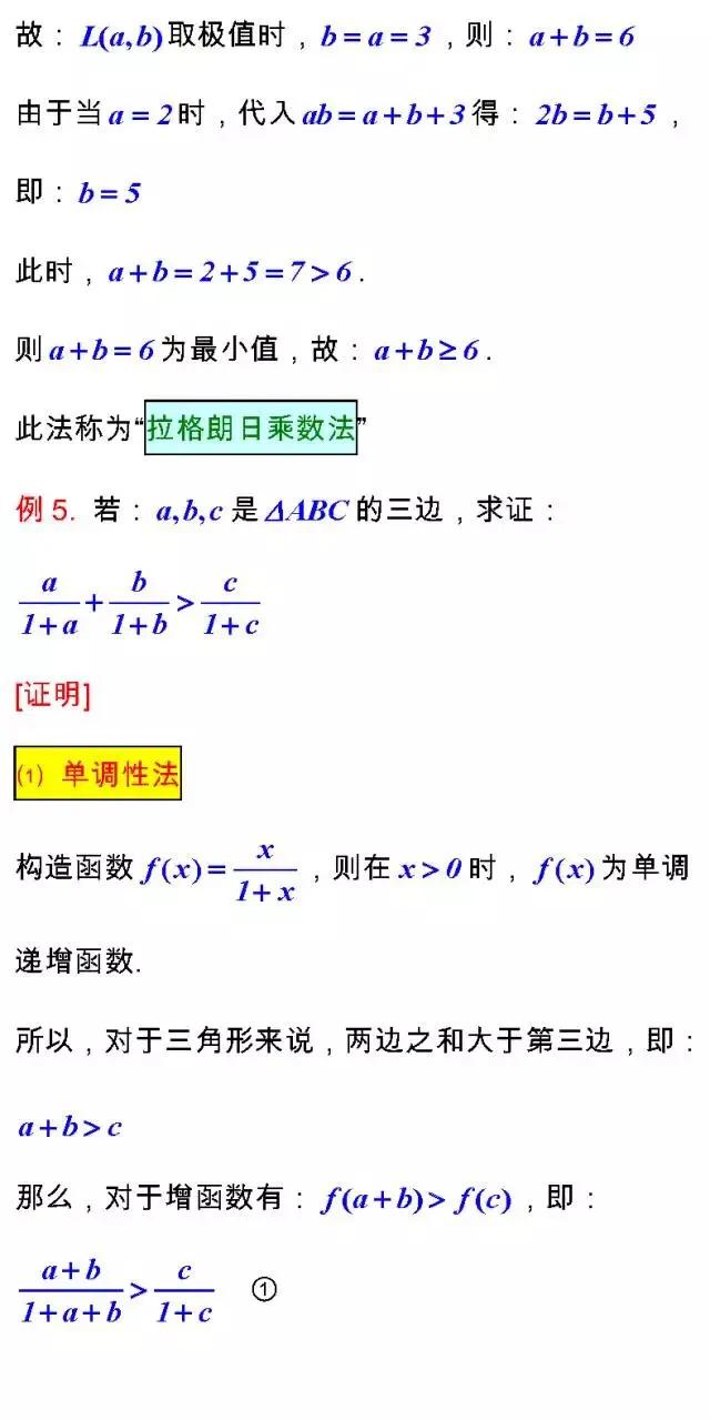 高考数学考试必备的“23个经典不等式”及多种证法