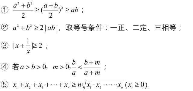 高二数学：不等式的证明及求解方法小结归纳